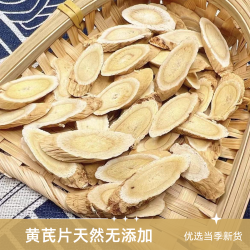 黄芪精选甘肃优质黄芪上等黄芪切片