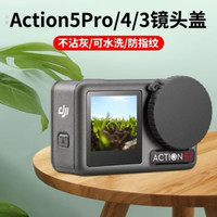 适用DJI大疆Action5Pro灵眸4/3运动相机镜头保护盖防磨损柔软防尘