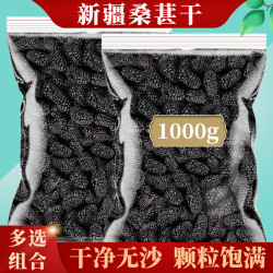 桑葚干泡水喝黑桑葚泡茶泡酒干桑葚枸杞官方正品桑葚红枣