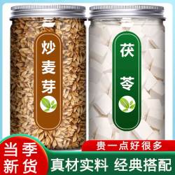 茯苓10克炒麦芽15克新货正品白茯苓代茶饮煮水的功效与作用