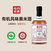 七约 5度有机风味黑米酒 350ml瓶装 微醺低度黑糯米酒女士甜酒果酒