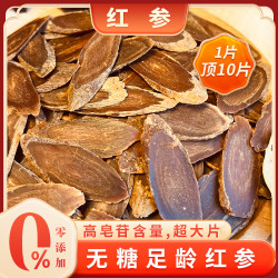 高品质长白山无糖红参片花纹参味浓郁回甘滋补干货泡水煲汤