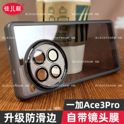 适用一加Ace3pro手机壳带镜头膜全包ACE3V保护套ace3透明硅胶软壳