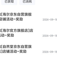 京东海尔官方旗舰店直播分享3京豆