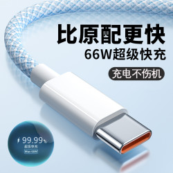 皆有 66W超级快充type-c数据线适用华为p40手机mate60小米充电器线