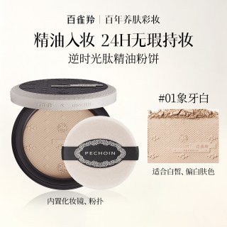 百雀羚 逆时光肽精油粉饼柔焦磨皮防水防汗持久定妆清透细腻蜜粉饼