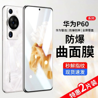 华为P60钢化膜全屏覆盖P60Pro防爆防摔手机膜抗蓝光防指纹原装膜