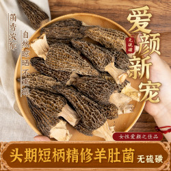 头期羊肚菌优质干净矮脚菌香小孩子营养汤菌菇汤饱满精选晾晒