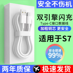 适用于S7充电线typec快充线快充充电线s7闪充线s7手机数据线加长