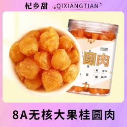 手工挑选精选大颗粒桂圆肉500g泡水食用滋补营养干燥密封