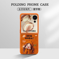 汇客凡品 适用于荣耀magicvflip新款2026好好爱自己金属漆玻璃折叠手机壳
