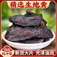 精选生地黄500g-1000g正品新鲜干货生地黄片煲汤好材料