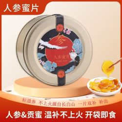 C21 一盒装  长白山人参蜜片45克/罐   即食或泡水