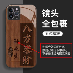 适用苹果14ProMax姓氏定制木纹八方来财轻奢简约高级感手机壳