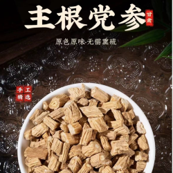 党参 精选甘肃岷县优质参段