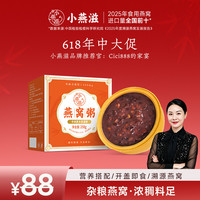 小燕滋 Cici888的家宴椰奶黑米燕窝粥高营养滋补