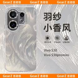 适用vivos30/s30promini极光羽纱手机壳全包防摔磨砂高档简约硬壳