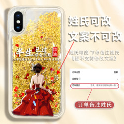 适用苹果xsmax百家姓定制半生已过学会沉默防摔流沙手机壳爆款