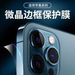 辛羽 适用苹果iPhone15边框膜15pro侧边膜15promax高清15plus手机贴膜