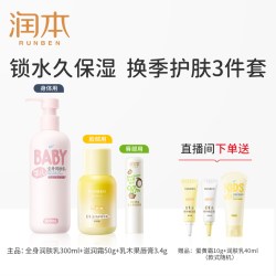 润本 婴儿身体乳滋润保湿儿童润肤宝宝面霜