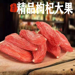 精选枸杞大果头茬枸杞新货大葡萄干枸杞子