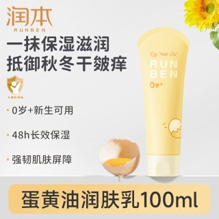 润本 儿童身体乳干燥止痒保湿宝宝润肤乳婴儿蛋黄油身体棒滋润面霜