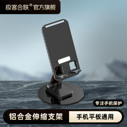 极客合联 手机支架铝合金支架桌面通用升降懒人支架多功能便携散热