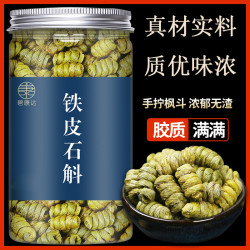 霍山铁皮石斛细粉新鲜铁皮石斛手拧鲜条枫斗胶多搭配枸杞