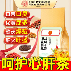 塔木金 同仁堂 Tongrentang Chinese Medicine北京同仁堂 Tongrentang Chinese Medicine菊花枸杞金银花茶决明子熬夜养生清肝清热降火茶
