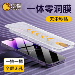 泛猫 苹果14零洞膜无尘盒秒贴钢化膜iPhone14plus/13promax手机膜12pro