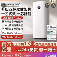 小米 净化器6pro