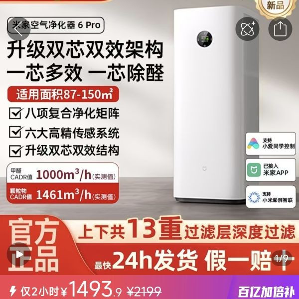 小米 净化器6pro