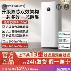 小米 净化器6pro
