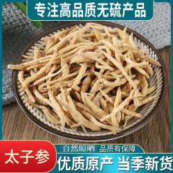 太子参精选新货无硫煲汤