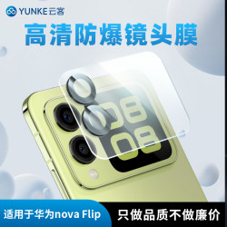 适用华为novaFlip镜头保护膜玻璃镜头膜钢化防摔配件摄像头钢化膜