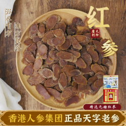 精选老参红参整支切片红参片参味浓郁搭配红枣枸杞煲汤炖汤泡茶