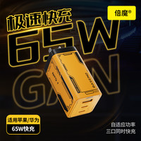 倍魔 65W氮化镓充电器 三口快速充电器2C1A安卓多口PD充电头
