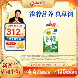 安佳 4.4g高蛋白 纯牛奶 1L