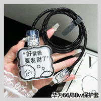 华为66/88w充电器保护套手机电源线数据线保护线套快充头防折断