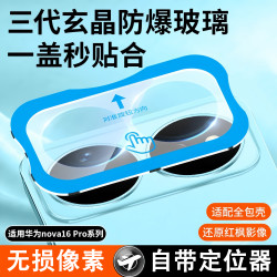适用华为nova16Ultra镜头膜nova16Pro摄像头保护膜16z全覆盖配件