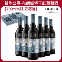 法国进口红酒希刚公爵-布朗城堡AOC干红葡萄酒 750ml