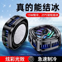 摩尤 手机散热器半导体制冷结冰磁吸平板ipad游戏直播专用适用苹果黑鲨