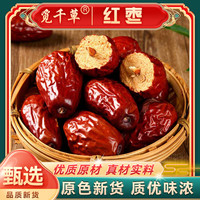 C1精选红枣新枣 新疆红枣若羌红枣滋补红枣天然无硫