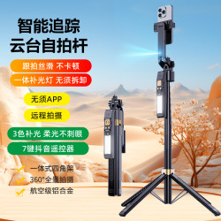 2026新款自拍杆智能Ai跟拍一体云台直播支架四脚架自拍神器