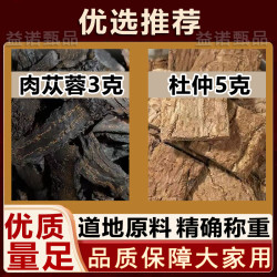 优选 杜仲苁蓉组合道地原料独立包装冲泡煮水视频同款