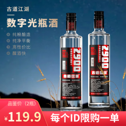 古道江湖 酒厂优级川派浓香型纯粮白酒2900（52°）52度500