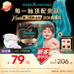 帮宝适 黑金帮拉拉裤 蚕丝柔软 XL码 19片