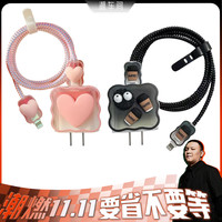 适用苹果20w华为66w/88w充电器保护套数据线保护充电线防断保护线