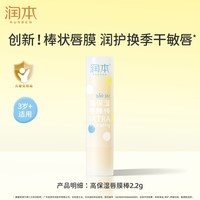 润本 儿童高保湿唇膜棒秋冬滋润补水宝宝润唇膏舒缓修护防干裂起皮
