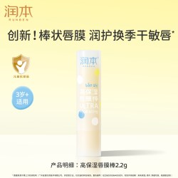 润本 儿童高保湿唇膜棒秋冬滋润补水宝宝润唇膏舒缓修护防干裂起皮